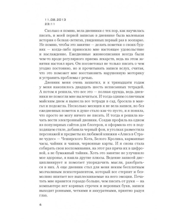 Синдром Алисы