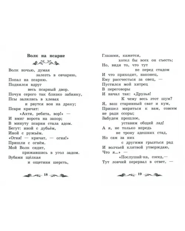 Дополнительное изображение книги «Басни»