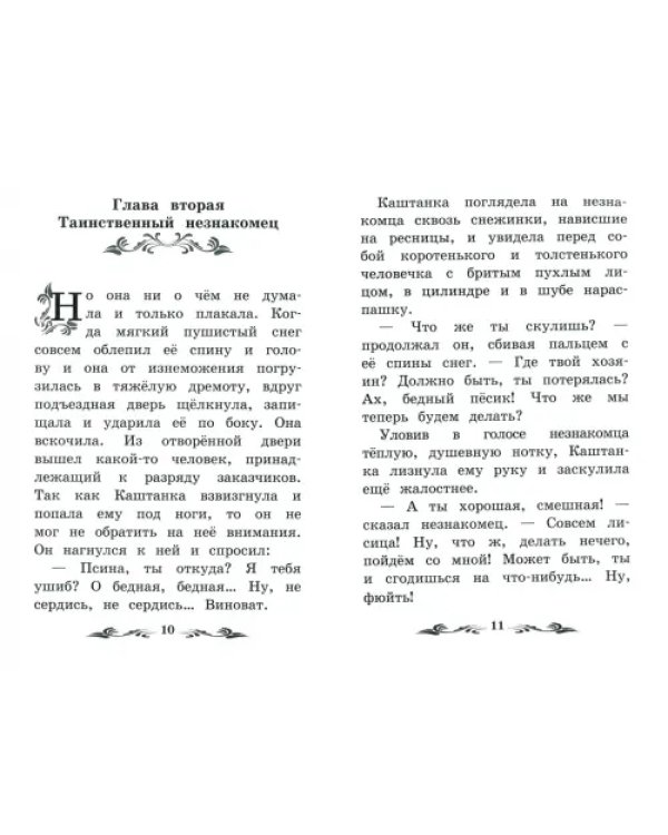 Каштанка