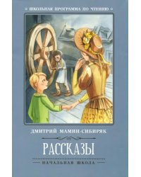 Рассказы