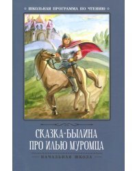 Сказка-былина про Илью-Муромца
