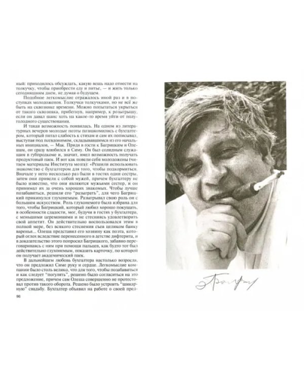 Эдуард Багрицкий