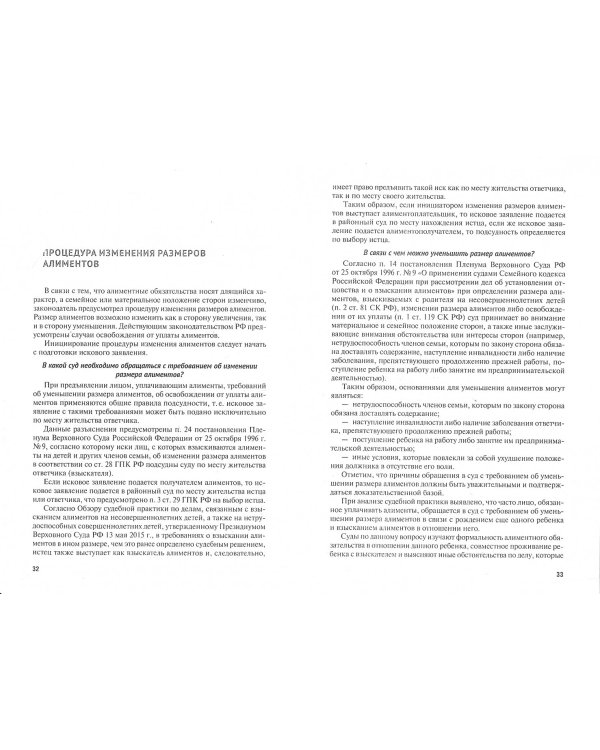 Все о взыскании алиментов на несовершеннолетних детей. Практическое пособие