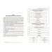 Гражданский процесс в схемах. Учебное пособие Гражданский процесс в схемах. Учебное пособие