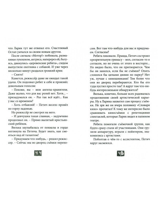 Ключи от поля чудес