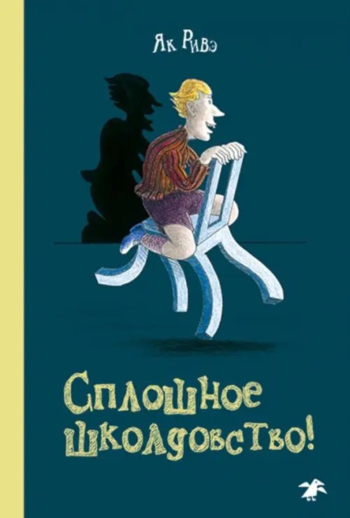 Сплошное школдовство Сплошное школдовство