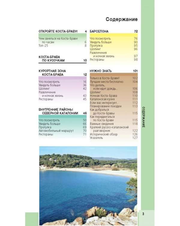 Коста-Брава. Барселона, Каталония, побережье