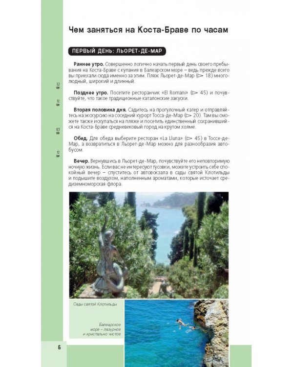 Коста-Брава. Барселона, Каталония, побережье