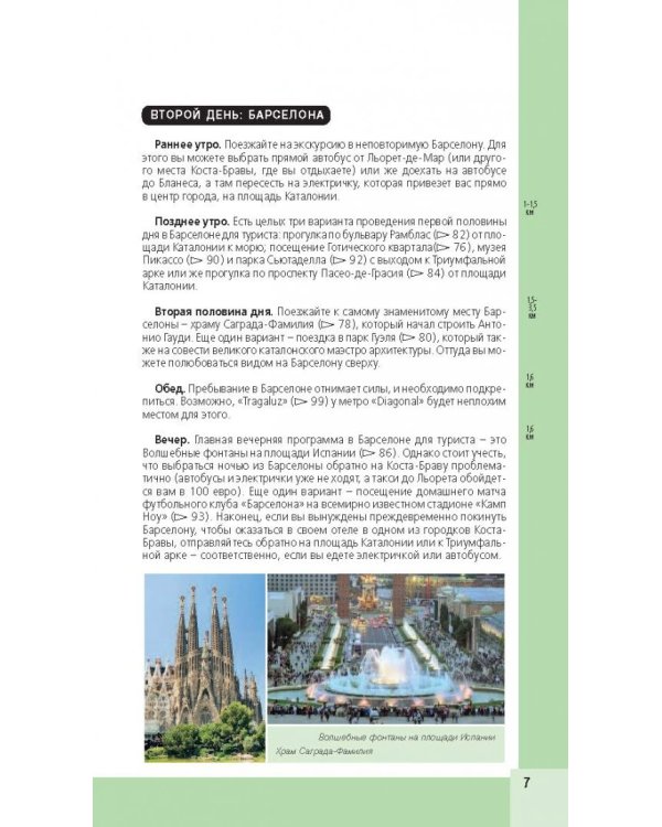 Коста-Брава. Барселона, Каталония, побережье