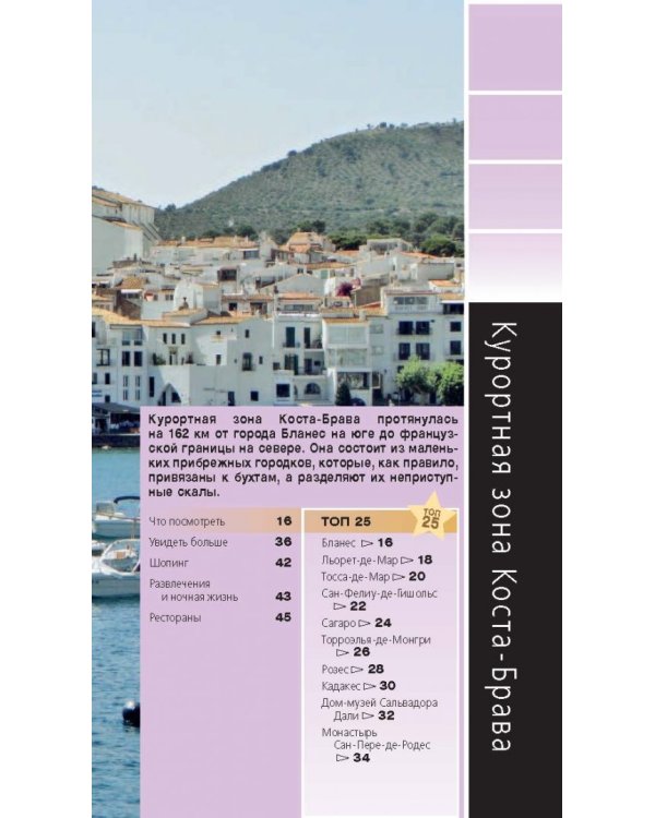 Коста-Брава. Барселона, Каталония, побережье