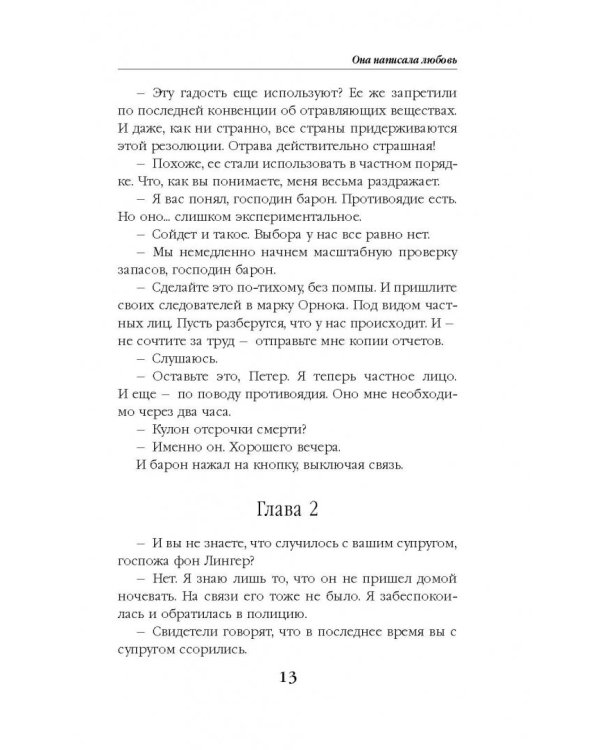 Она написала любовь