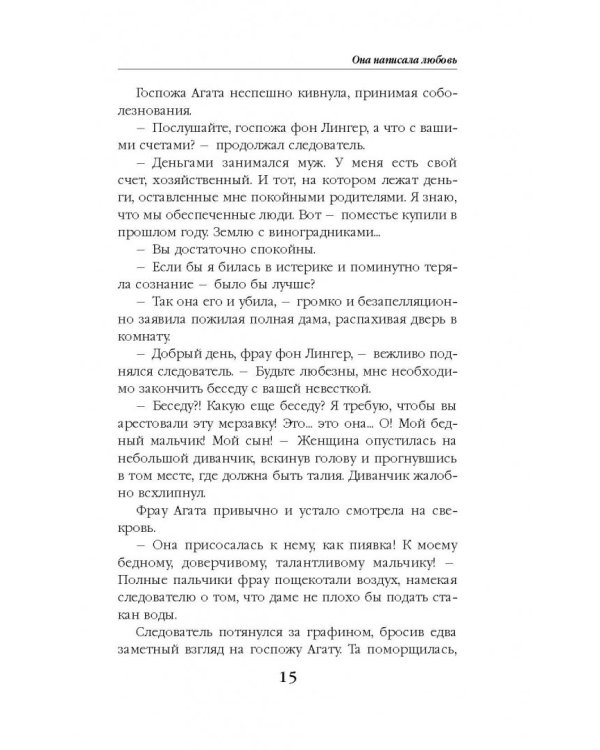 Она написала любовь