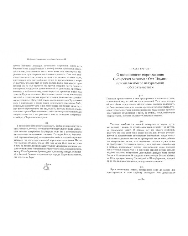 Проект Ломоносова и экспедиция Чичагова