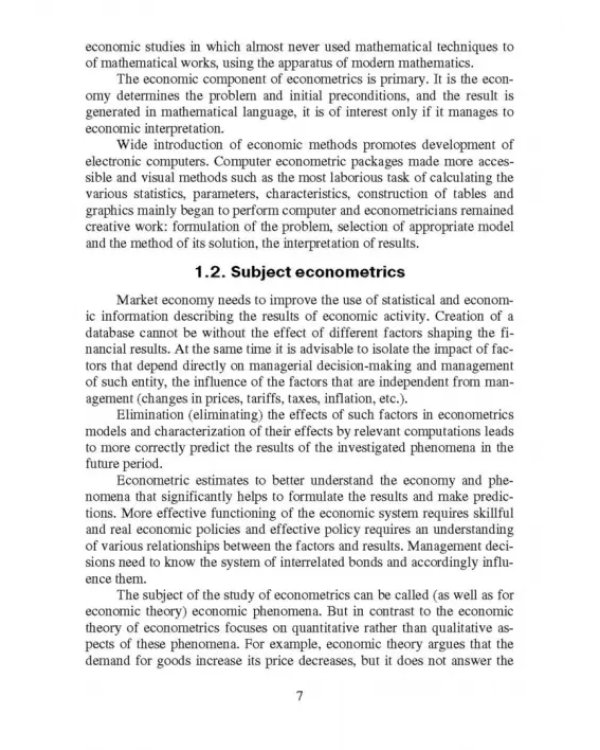 Дополнительное изображение книги «Эконометрика (базовый уровень). Econometrics (basic level). Учебное пособие»