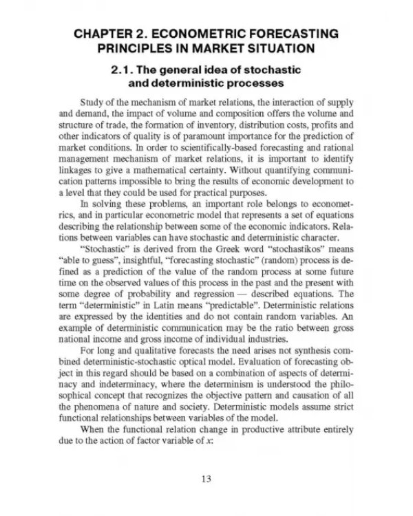 Дополнительное изображение книги «Эконометрика (базовый уровень). Econometrics (basic level). Учебное пособие»