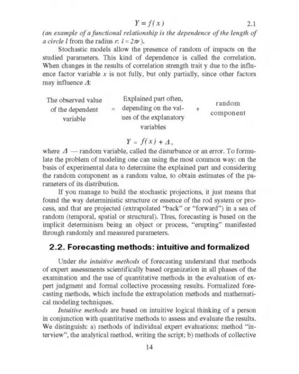 Дополнительное изображение книги «Эконометрика (базовый уровень). Econometrics (basic level). Учебное пособие»