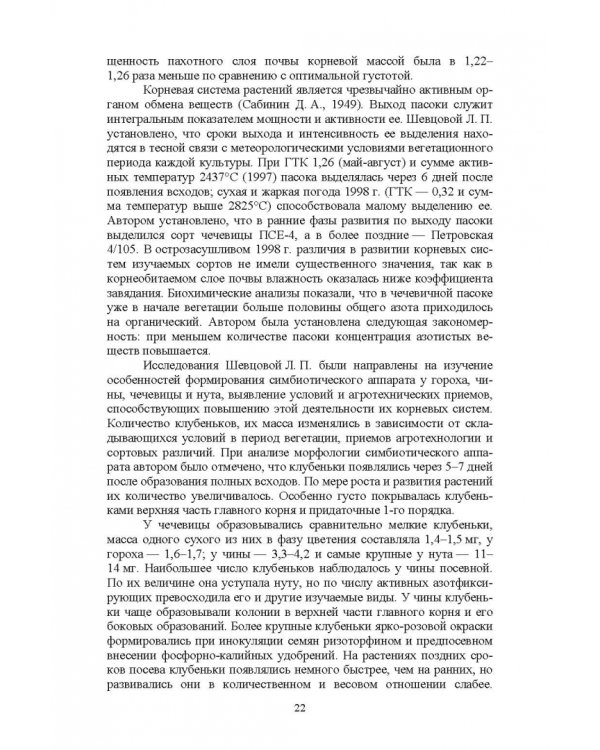 Полевые и огородные культуры России. Зернобобовые и масличные. Монография
