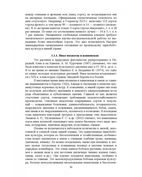 Полевые и огородные культуры России. Зернобобовые и масличные. Монография