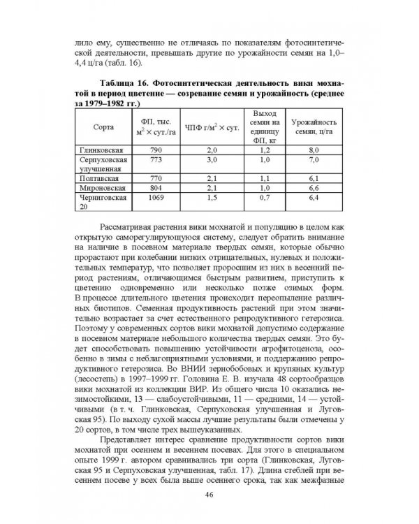 Полевые и огородные культуры России. Зернобобовые и масличные. Монография