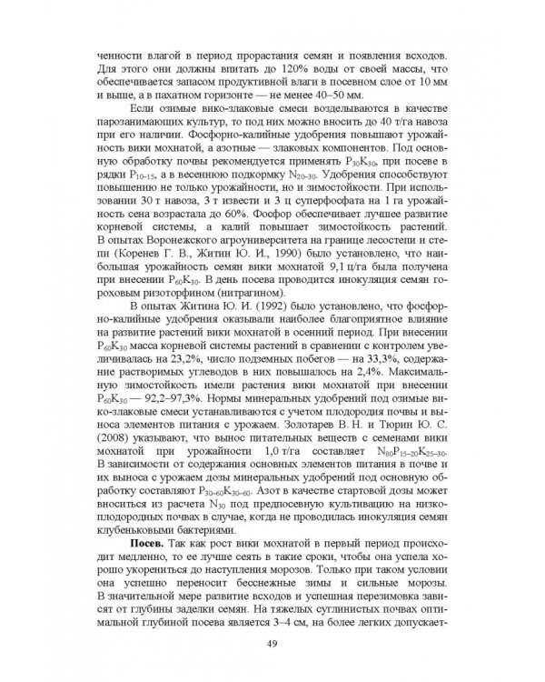 Полевые и огородные культуры России. Зернобобовые и масличные. Монография