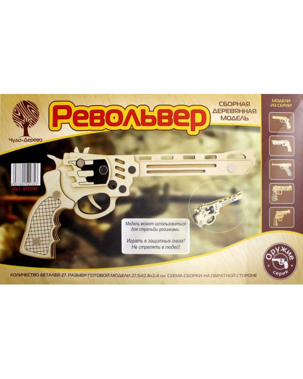 Сборная деревянная модель. Револьвер