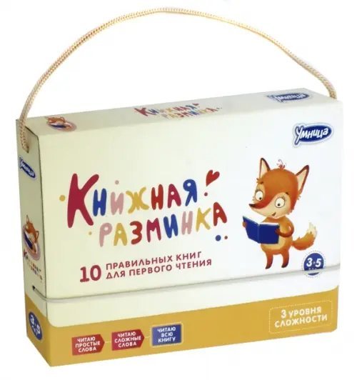 Книжная разминка "Лиса" (3040) (количество томов: 10)