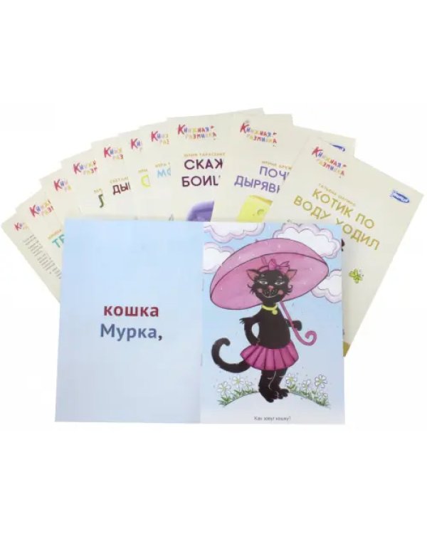 Книжная разминка "Лиса" (3040) (количество томов: 10)