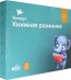 Книжная разминка. Слонёнок (количество томов: 10)