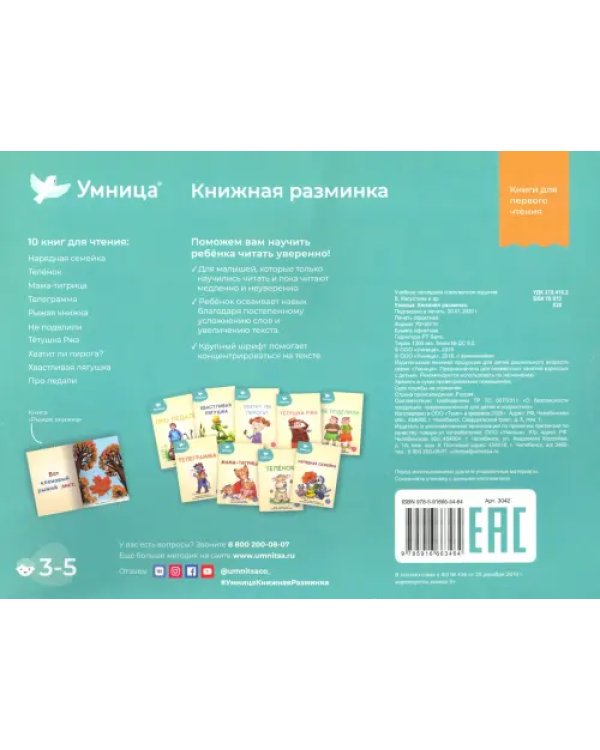 Книжная разминка. Слонёнок (количество томов: 10)