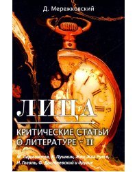 Лица. Критические статьи о литературе II