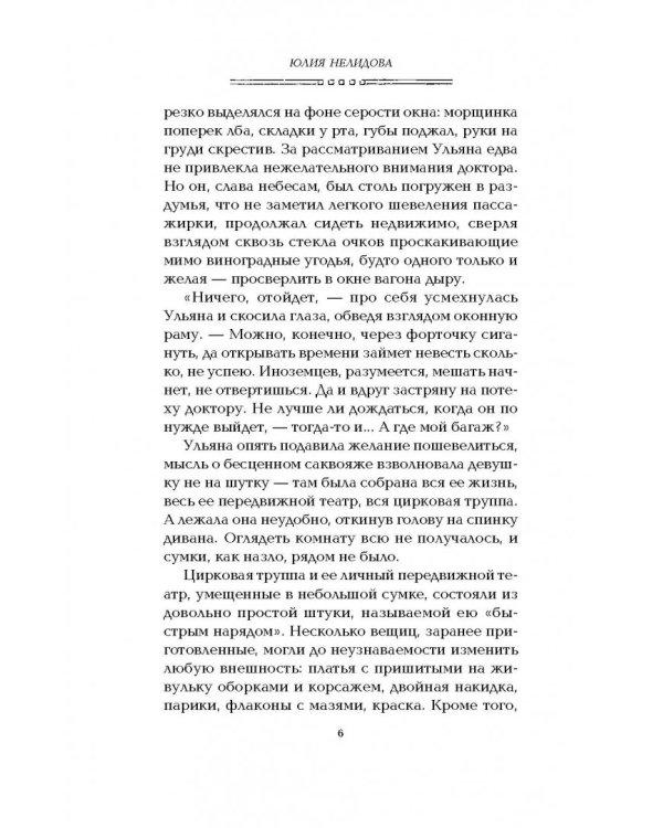 Секрет индийского медиума