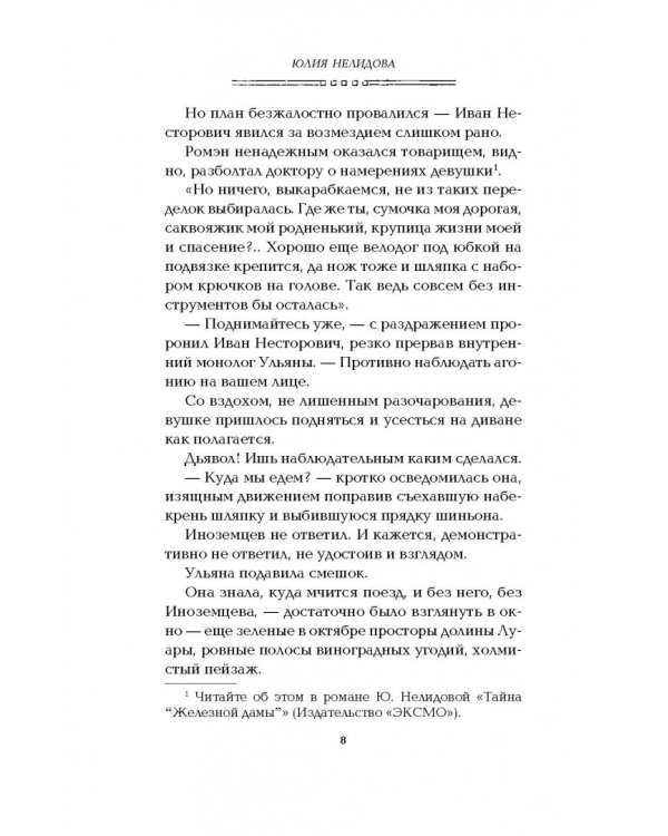 Секрет индийского медиума