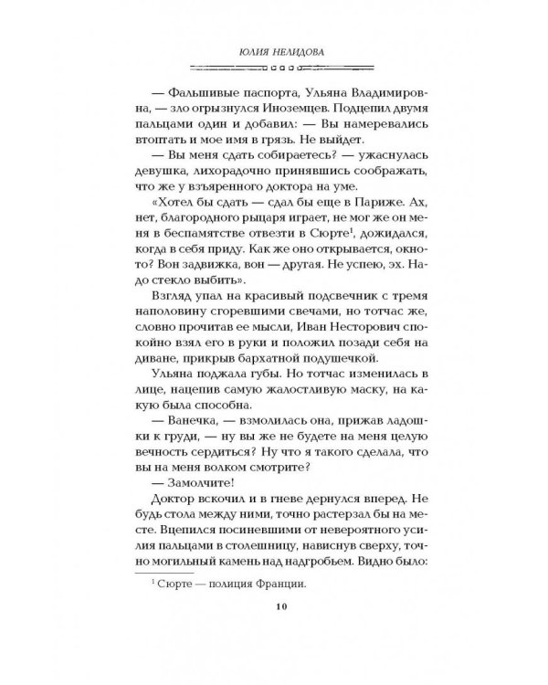Секрет индийского медиума