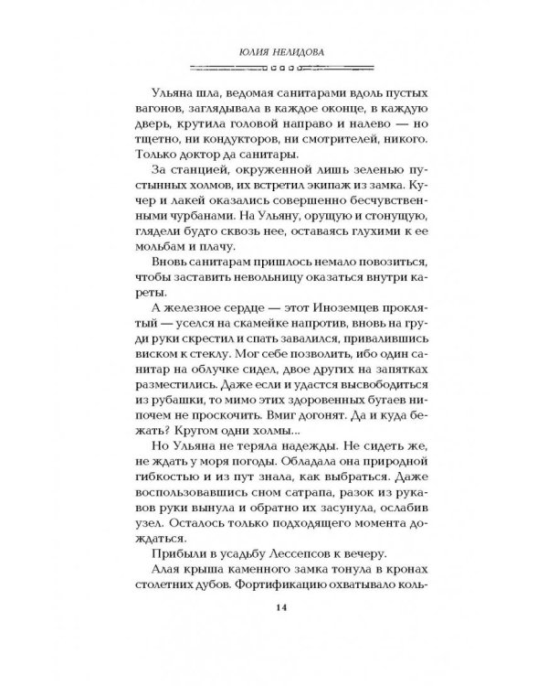 Секрет индийского медиума