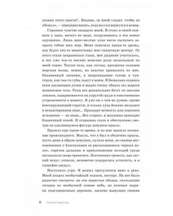 В Полосе времени