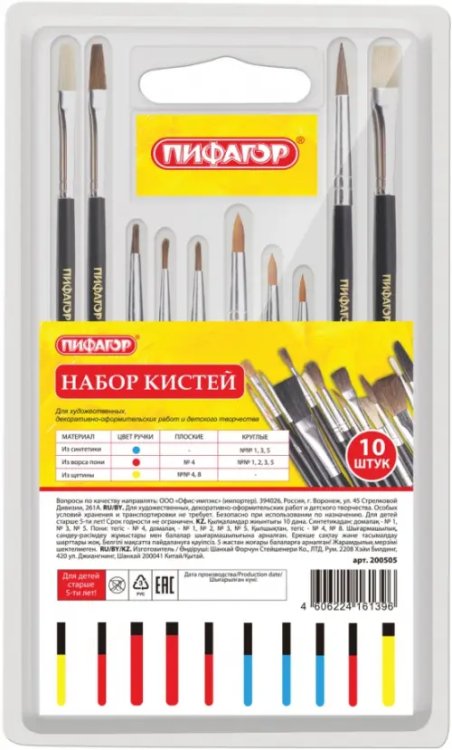 Кисти "Пифагор", 10 штук Кисти "Пифагор", 10 штук