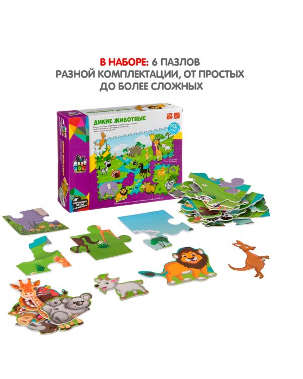 Пазл-коврик с фигурками-вкладышами. Дикие животные