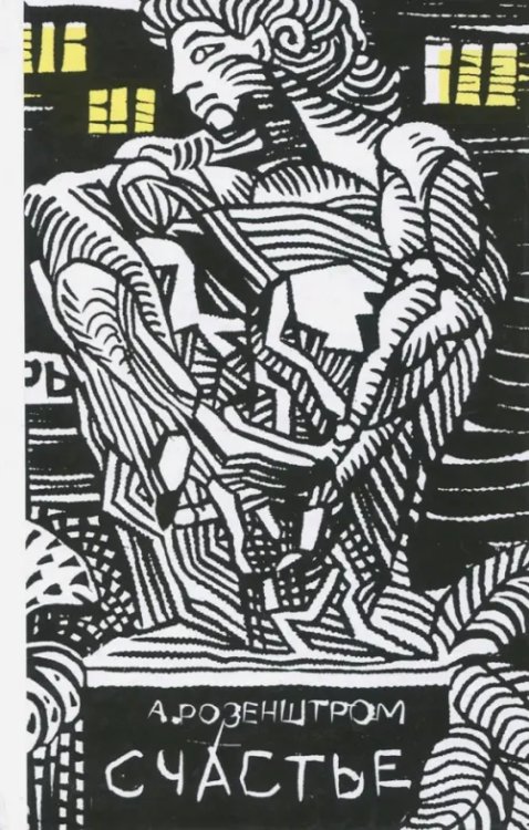 Счастье Счастье