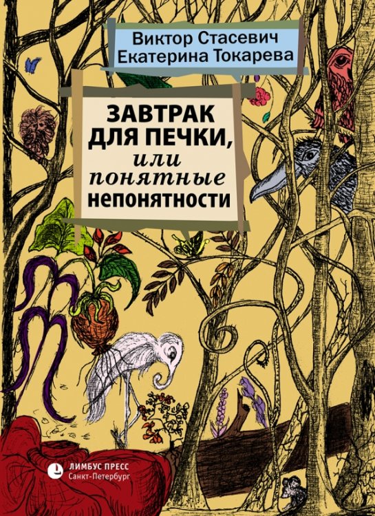 Завтрак для печки,или понятные непонятности Завтрак для печки,или понятные непонятности