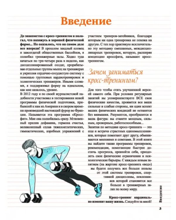 Кросс-тренинг