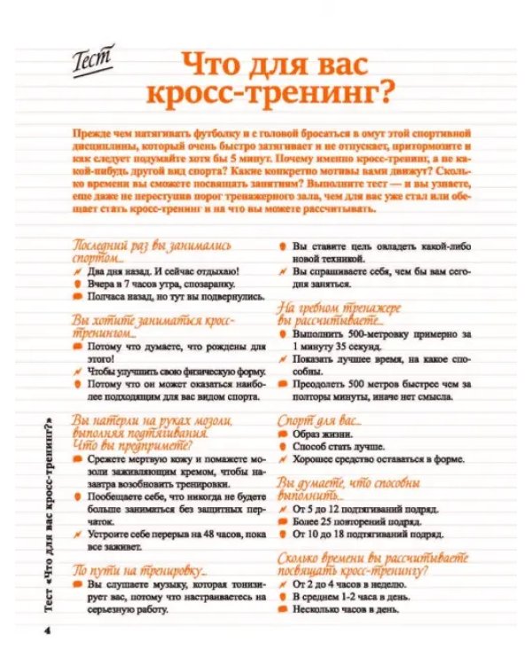 Кросс-тренинг