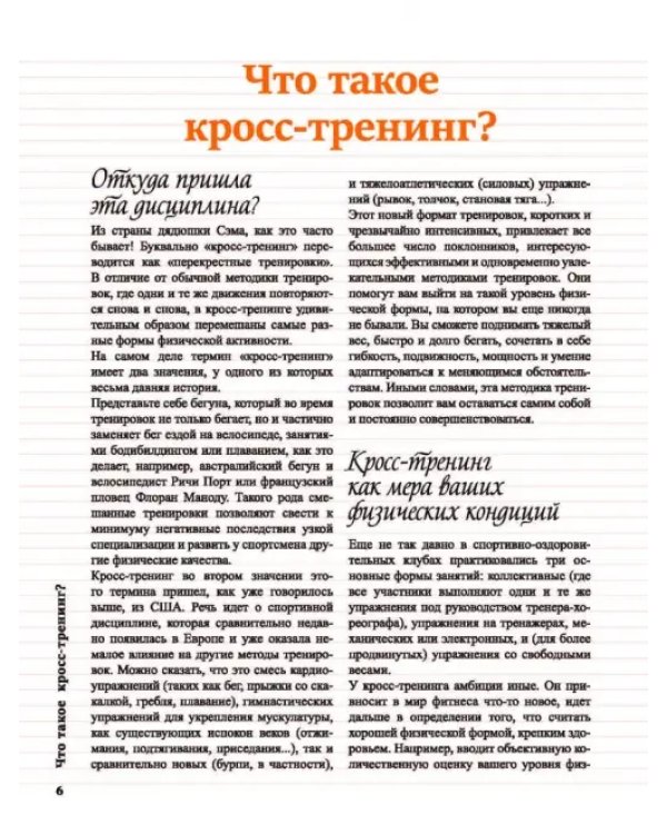 Кросс-тренинг
