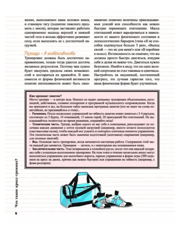 Кросс-тренинг