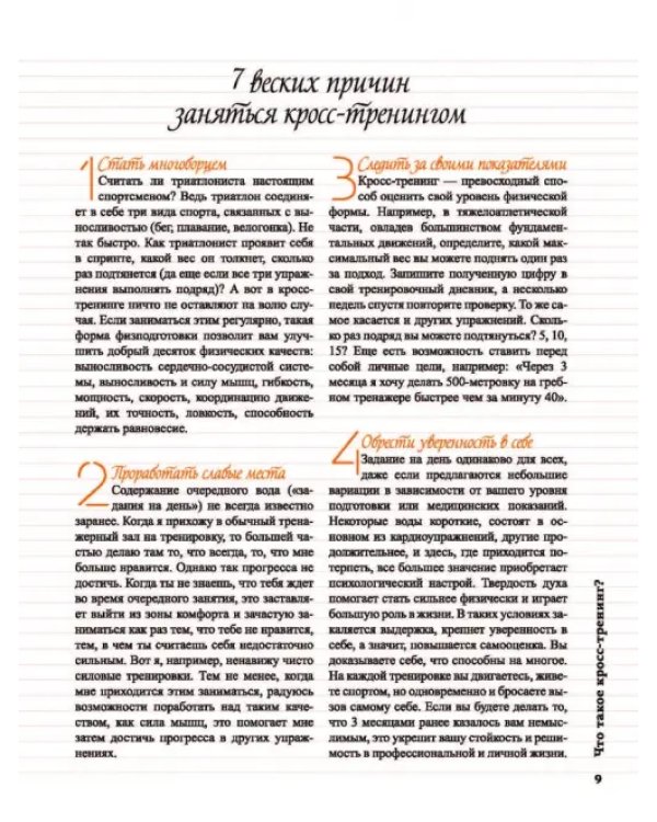 Кросс-тренинг