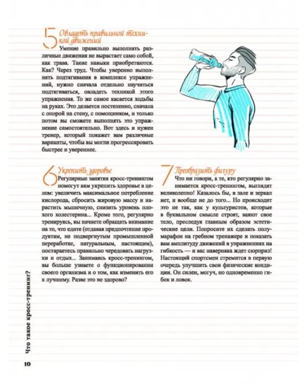 Кросс-тренинг