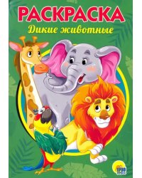 Раскраска А5. Дикие животные