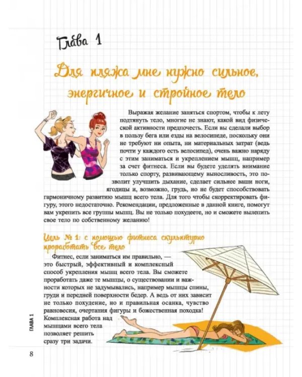 Мой блокнот. Готовим тело к лету