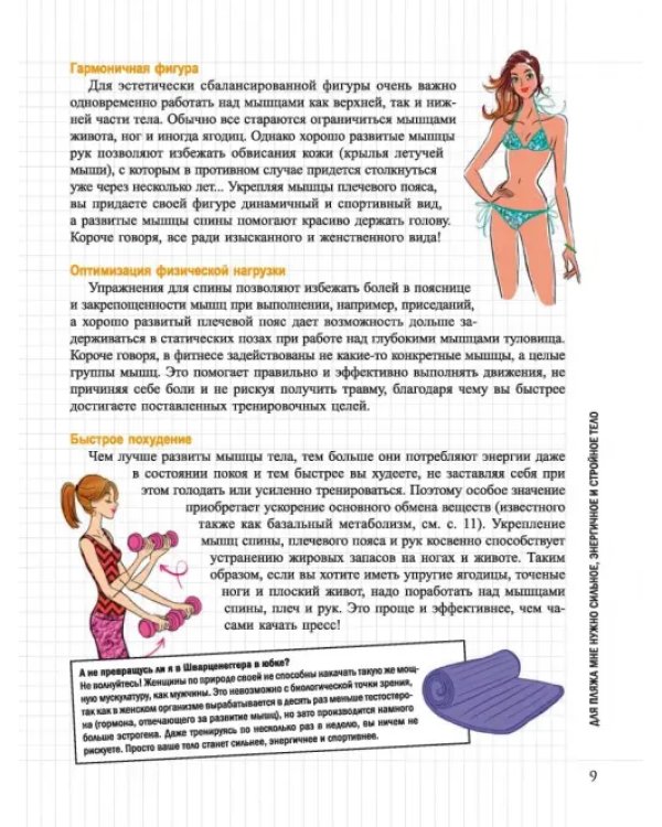 Мой блокнот. Готовим тело к лету