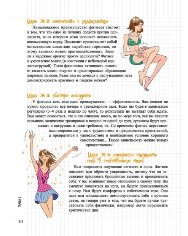 Мой блокнот. Готовим тело к лету