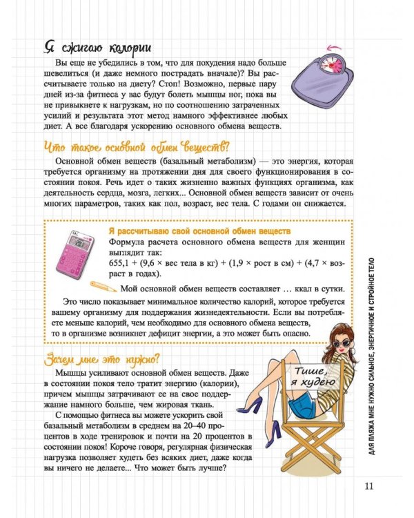 Мой блокнот. Готовим тело к лету